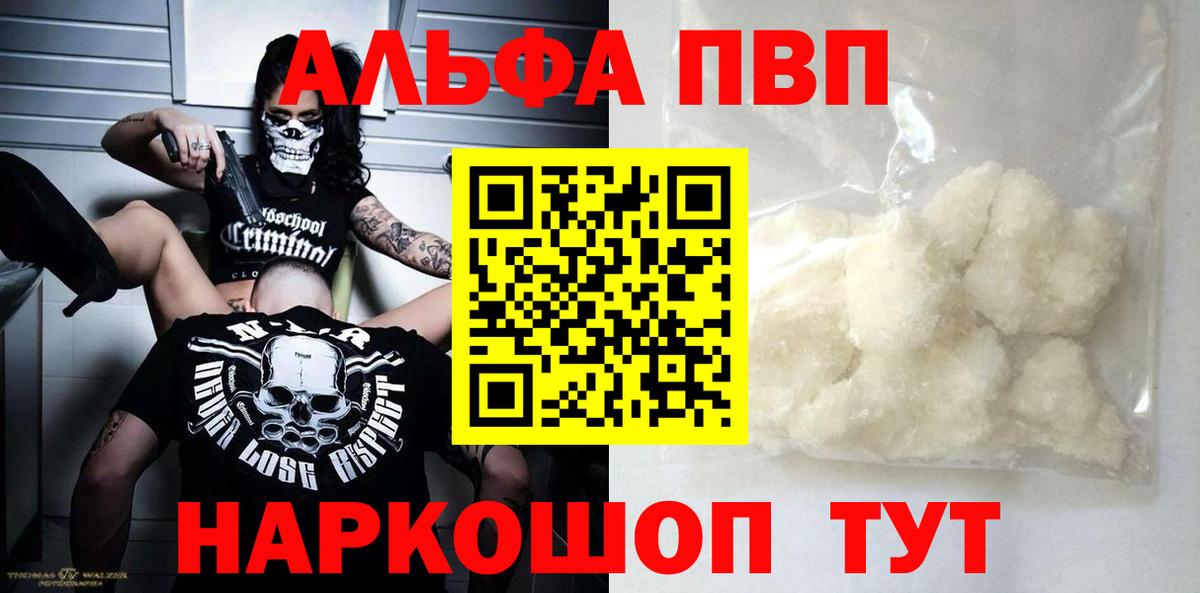 APVP кристаллы  APVP  Советск  Alpha PVP кристаллы  APVP Crystall  Вход с VPN 