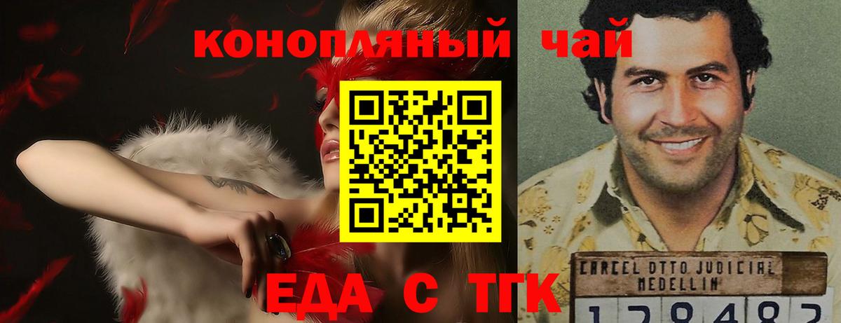 Советск  Еда ТГК марихуана  Вход с VPN 
