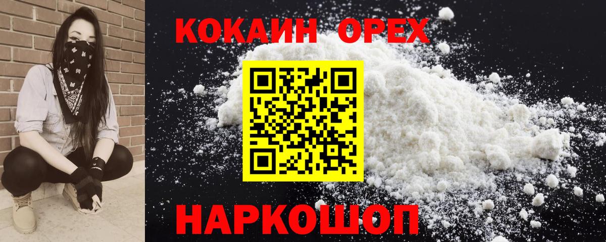 COCAIN Эквадор  Cocaine VHQ  Вход с VPN  COCAIN  Советск 