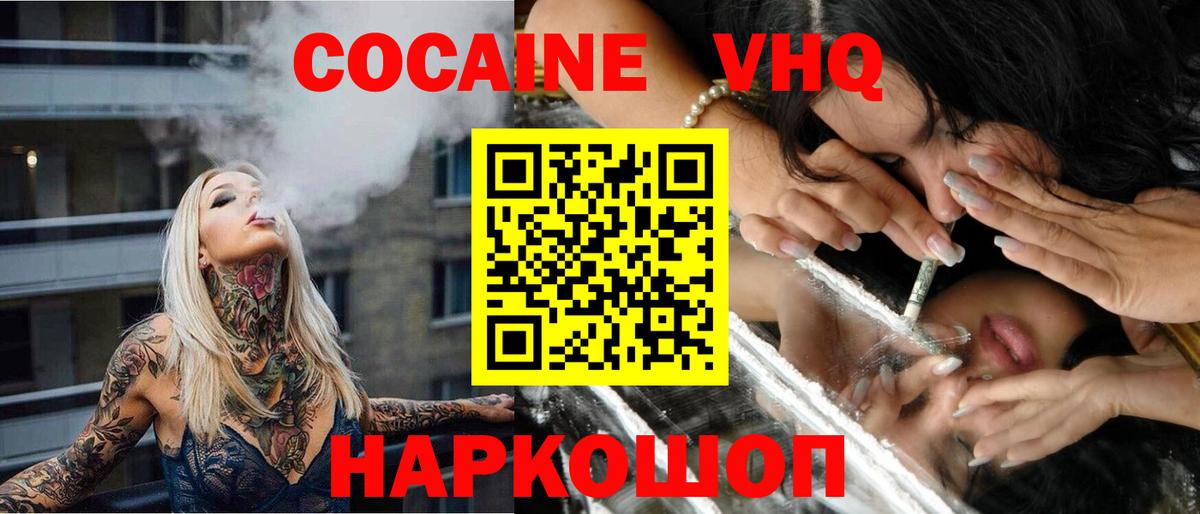МЕФ   Конопля  Вход с VPN  Cocaine  Советск  ГАШ 