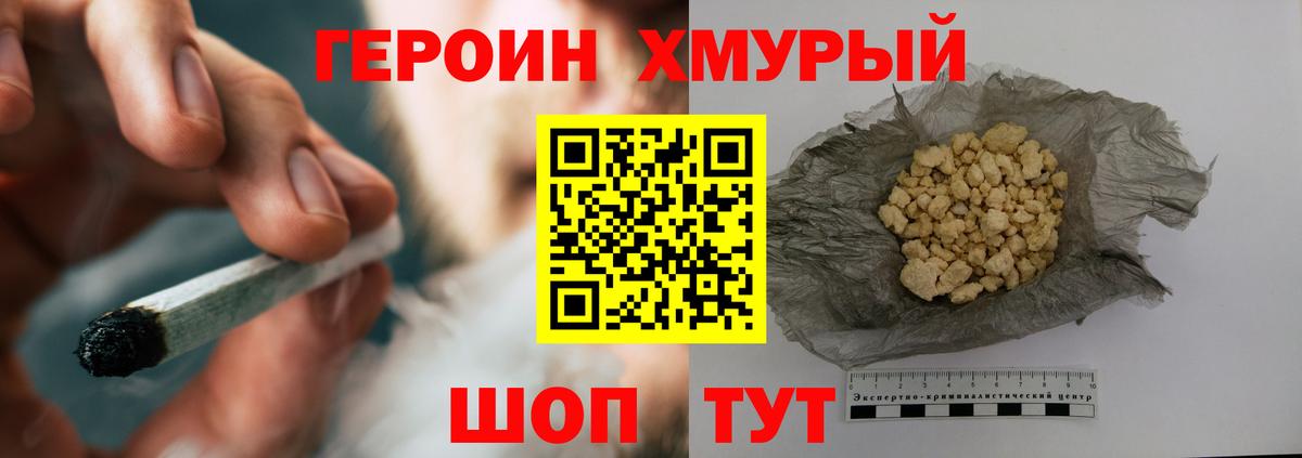 ГЕРОИН  ГЕРОИН белый  Вход с VPN  Советск 