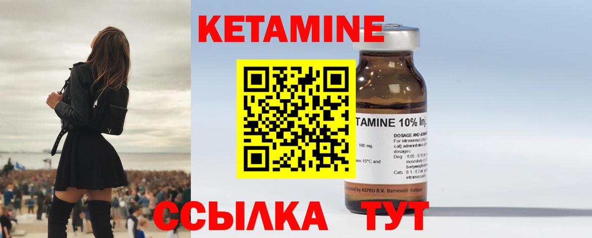 КЕТАМИН ketamine Советск