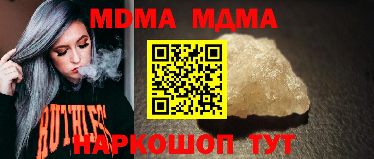 МДМА Molly Советск