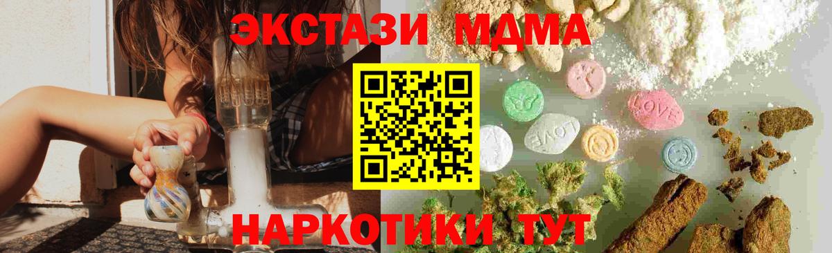 МДМА  MDMA молли  Вход с VPN  Советск 