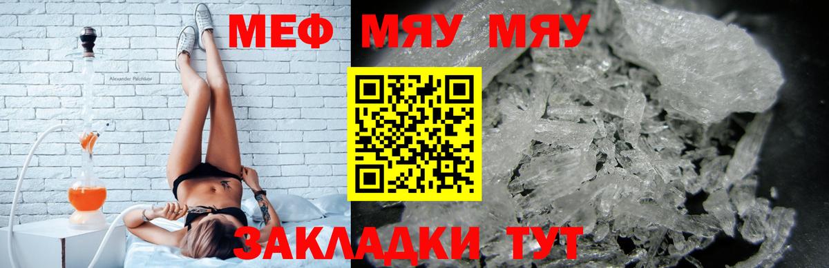 Меф  Вход с VPN  магазин продажи   МЕФ VHQ  МЯУ-МЯУ кристаллы  Советск 
